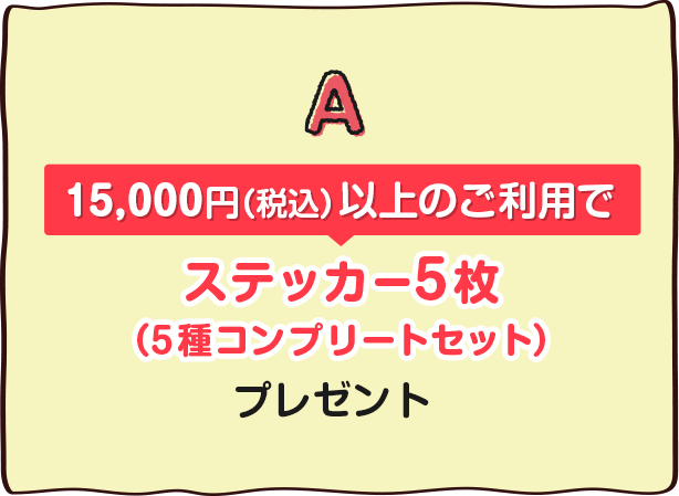 13,000~iōjȏ̂pŃXebJ[5i5Rv[gZbgjv[g
