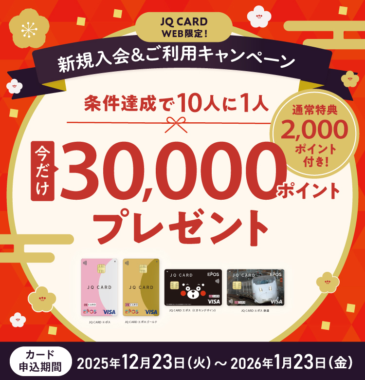 JQ�J�[�h �V�K��������p�L�����y�[��