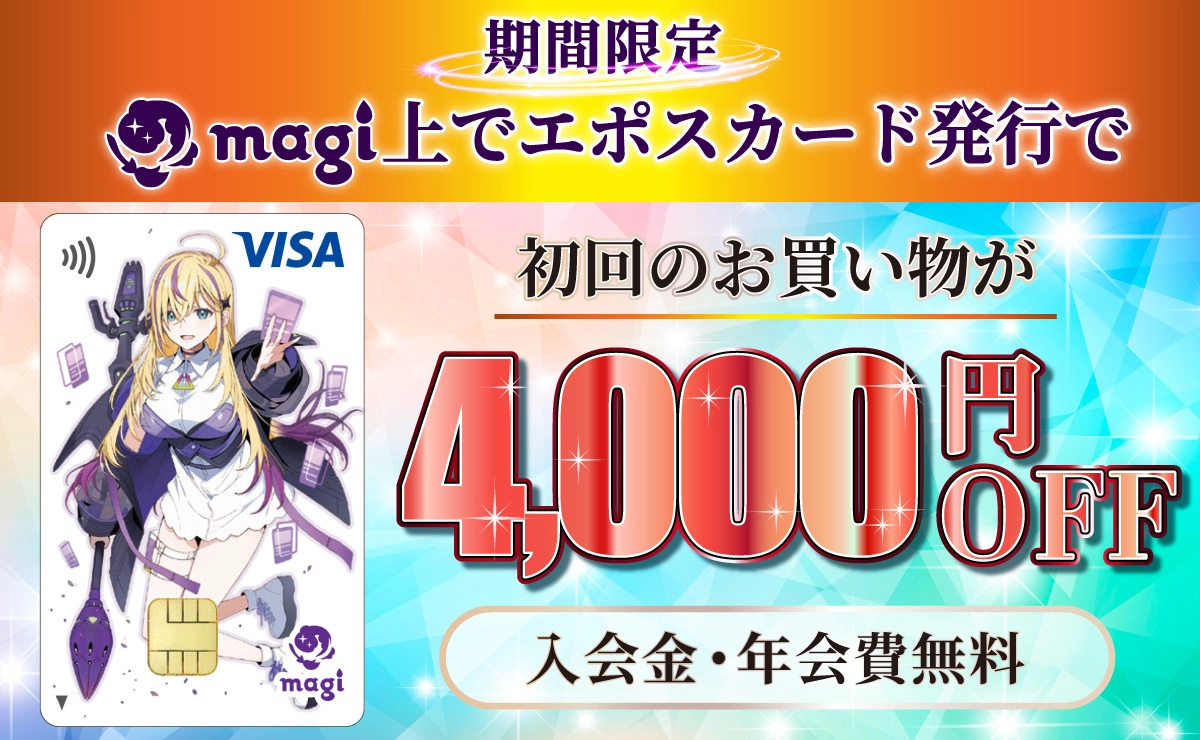 Ԍ magiŃG|XJ[hsŏ̂4,000~OFF EN