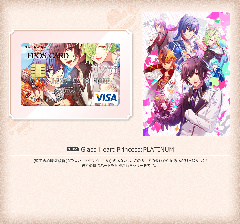 Glass Heart Princess:PLATINUM@yɎq̐SǌQ(OXn[gVh[)ẑȂÃJ[ĥŐSςȂHIނ̓Ƀn[g˔ꂿႤꖇłB