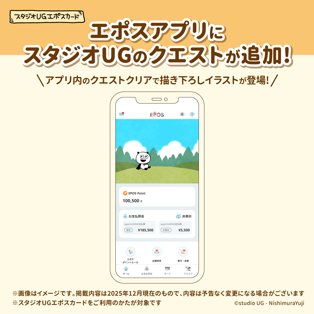 �G�|�X�A�v���ɃX�^�W�IUG�̃N�G�X�g���ǉ��I�A�v�����̃N�G�X�g�N���A�ŕ`�����낵�C���X�g���o��I