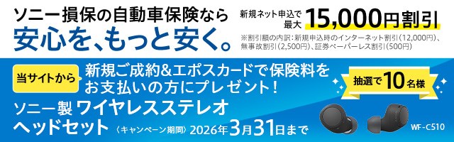 \j[ۂ̎ԕیȂSAƈB VKlbg\ōő15,000~ z̓FVK\̃C^[lbgi12,000~jÅi2,500~jA،y[p[Xi500~j TCgVK&G|XJ[hŕیx̕Ƀ\j[CXXeIwbhZbgv[gI I10l Ly[ 2026N331܂