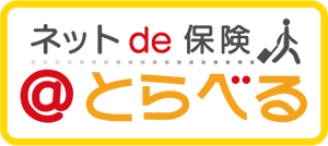 ネットde保険@とらべる
