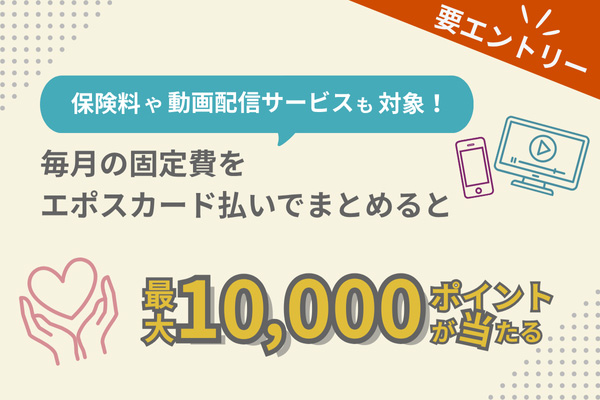 vGg[ ی⓮zMT[rXΏہI ̌ŒG|XJ[hł܂Ƃ߂ƍő10,000|Cg