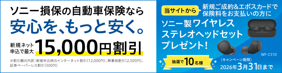 \j[ۂ̎ԕیȂSAƈB VKlbg\ōő15,000~ z̓FVK\̃C^[lbgi12,000~jÅi2,500~jA،y[p[Xi500~j TCgVK&G|XJ[hŕیx̕Ƀ\j[CXXeIwbhZbgv[gI I10l Ly[ 2026N331܂