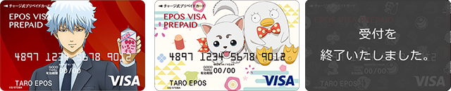 銀魂エポスプリペイドカード